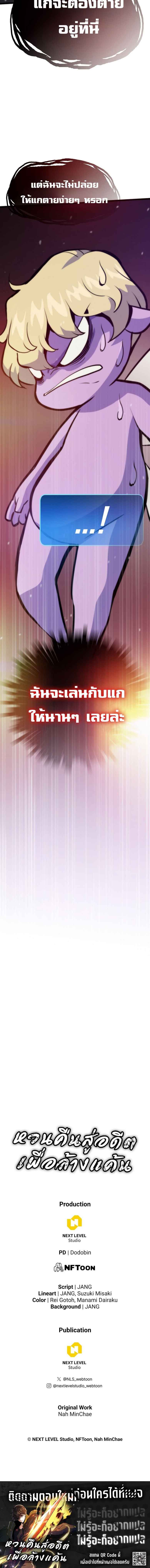 Past Life Returner ตอนที่ 125 แปลไทย