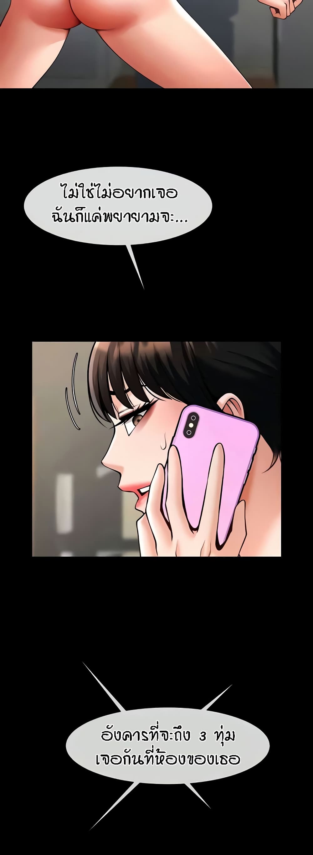 The Cheat Hitter - ตอนที่ 37