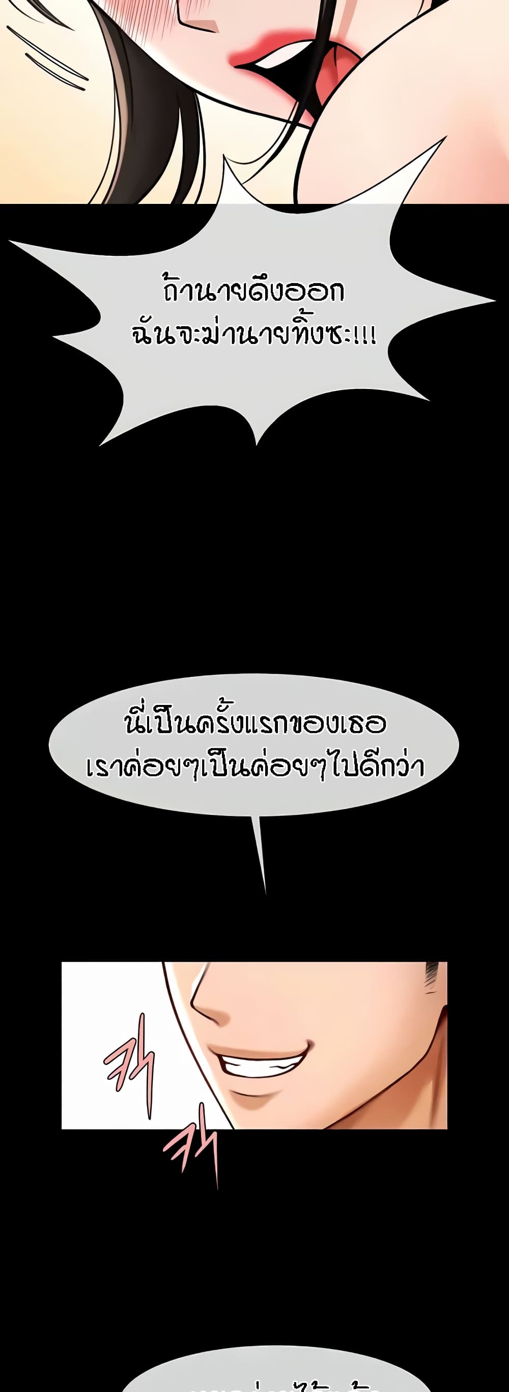 The Cheat Hitter - ตอนที่ 37