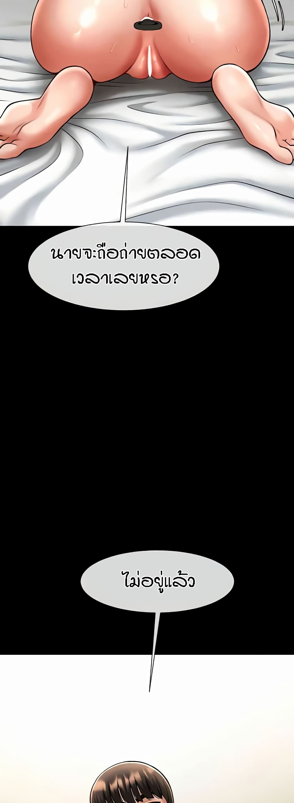 The Cheat Hitter - ตอนที่ 37