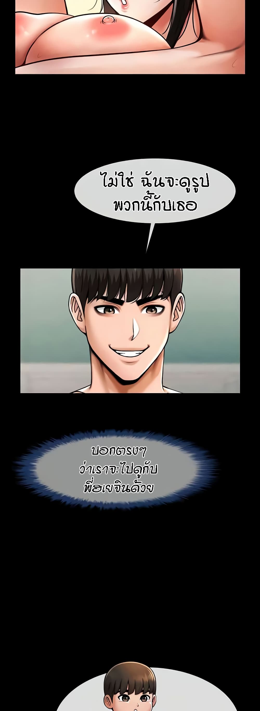 The Cheat Hitter - ตอนที่ 37