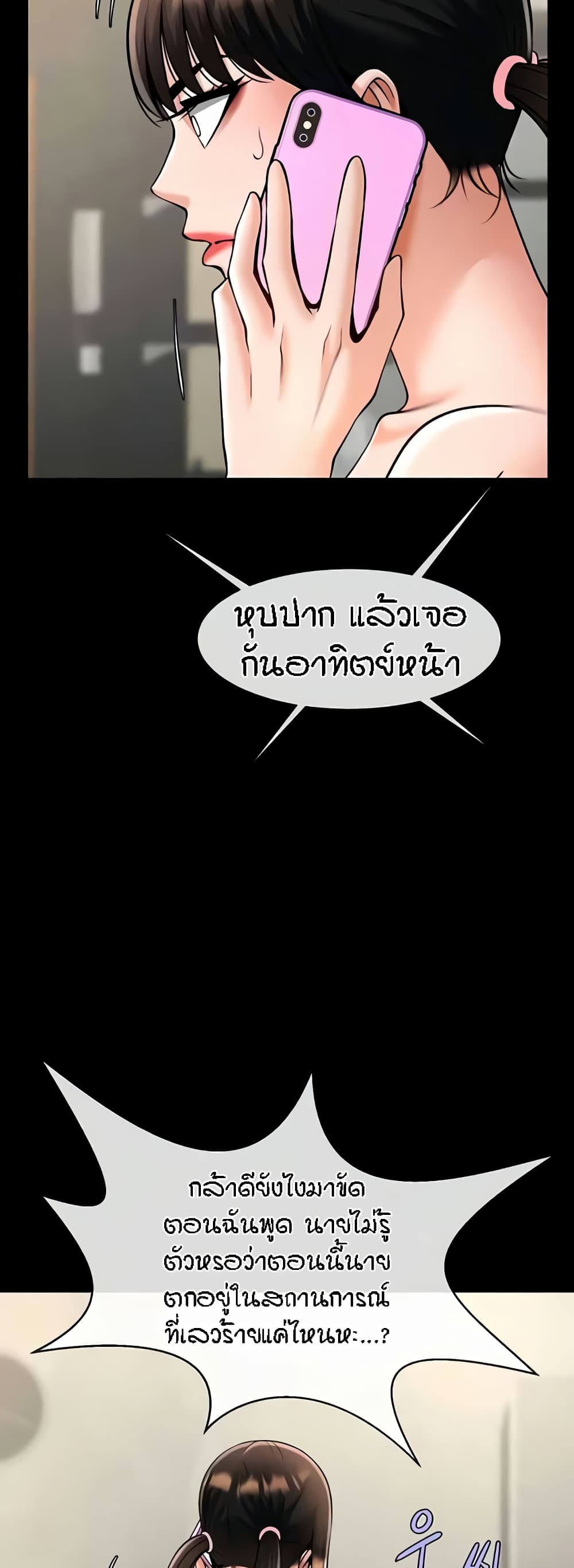 The Cheat Hitter - ตอนที่ 37