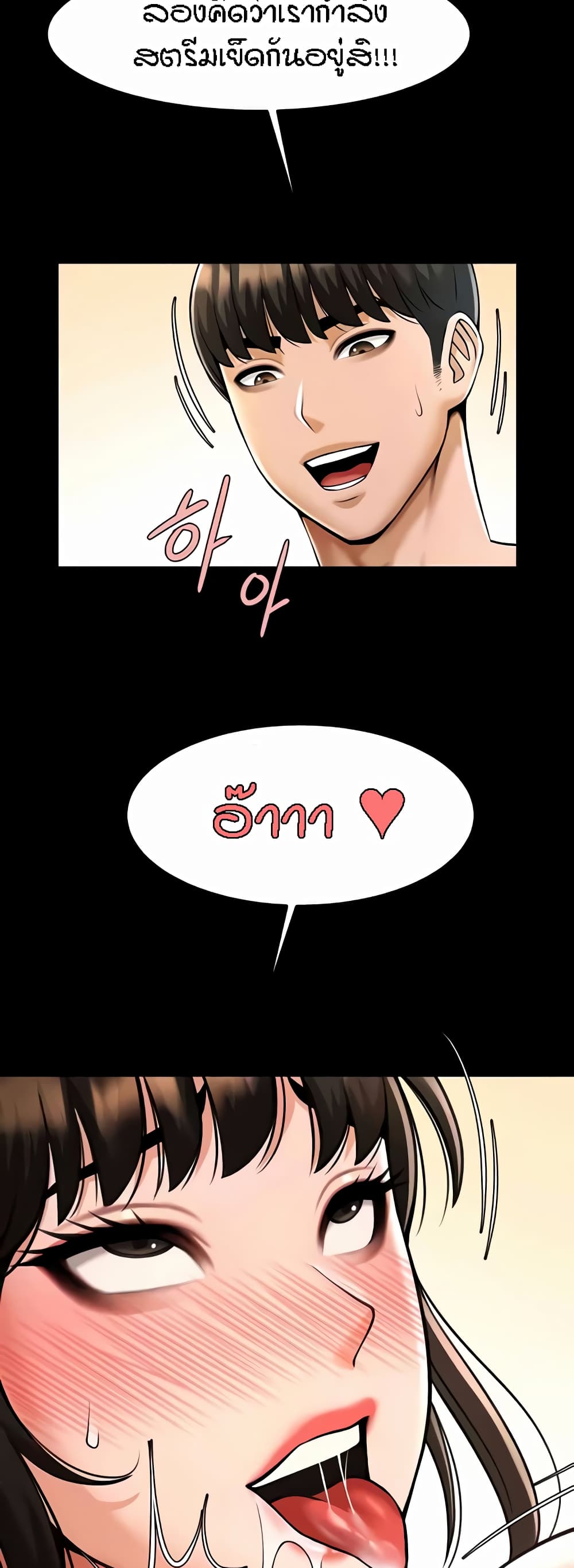 The Cheat Hitter - ตอนที่ 37