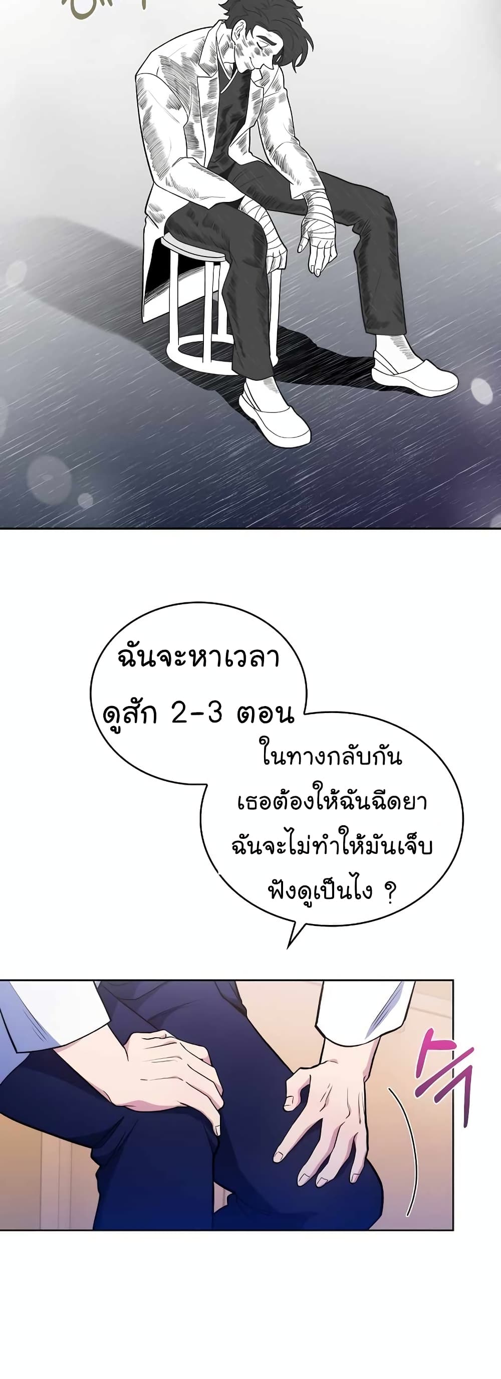 Level-Up Doctor ตอนที่ 24 แปลไทย