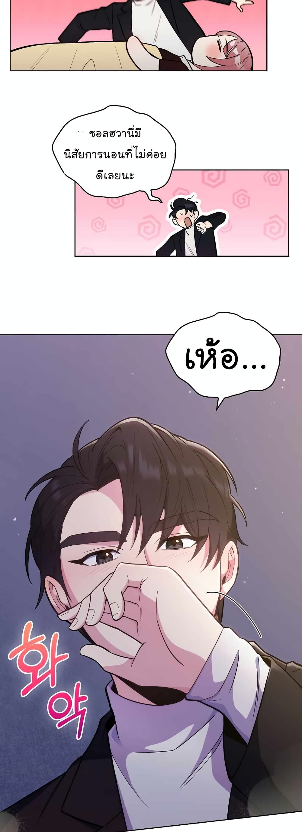 Level-Up Doctor ตอนที่ 24 แปลไทย