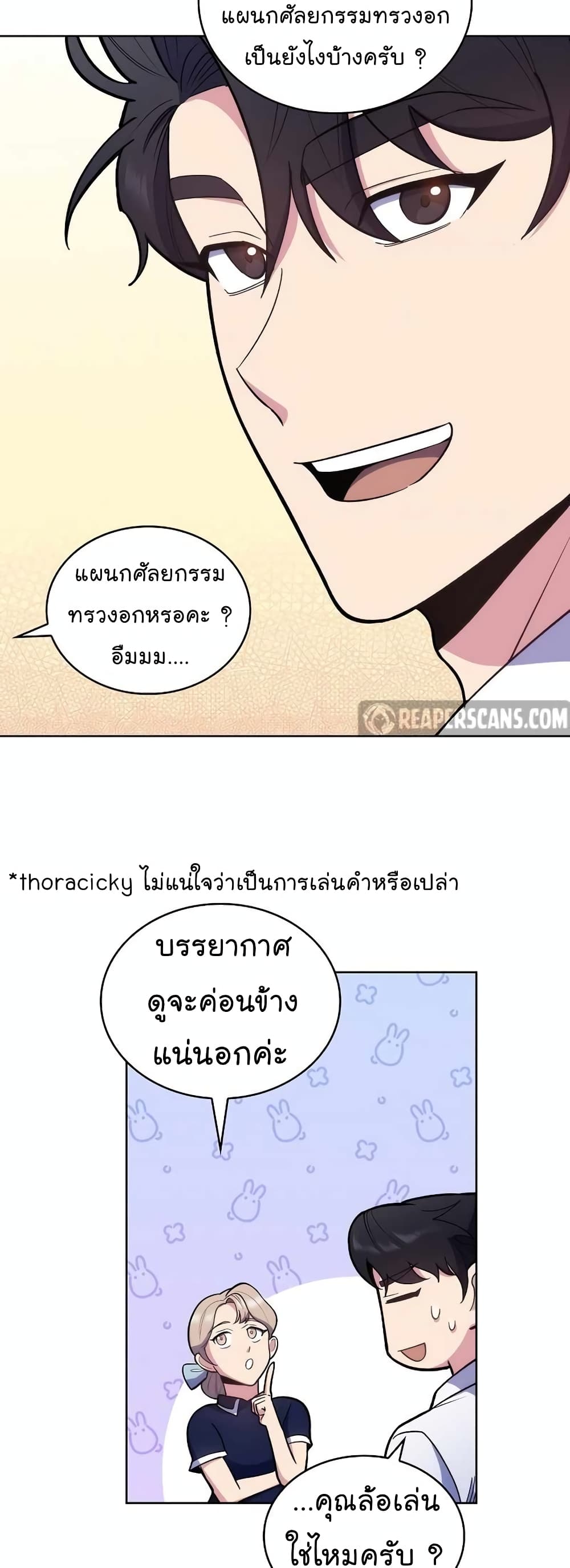 Level-Up Doctor ตอนที่ 24 แปลไทย