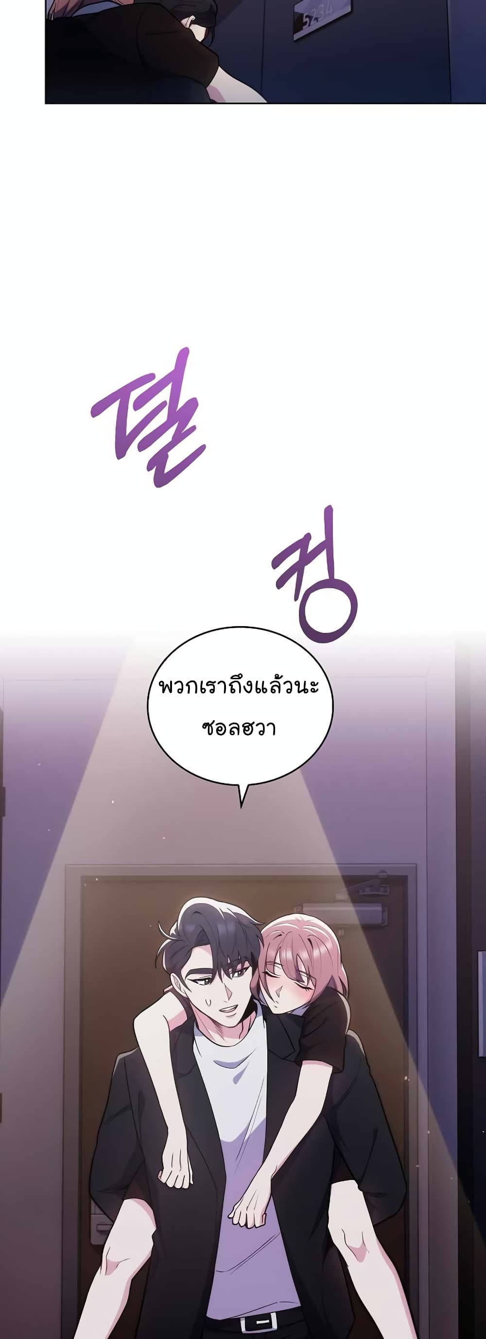 Level-Up Doctor ตอนที่ 24 แปลไทย