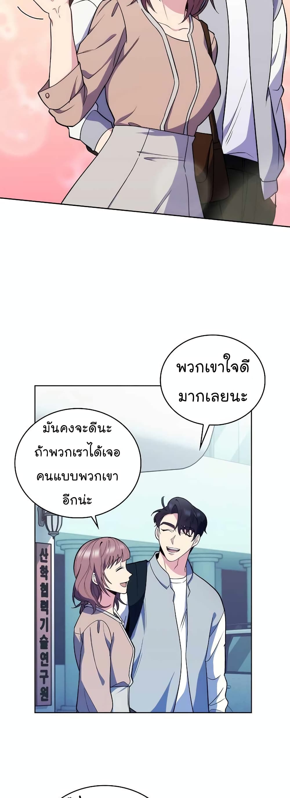Level-Up Doctor ตอนที่ 24 แปลไทย