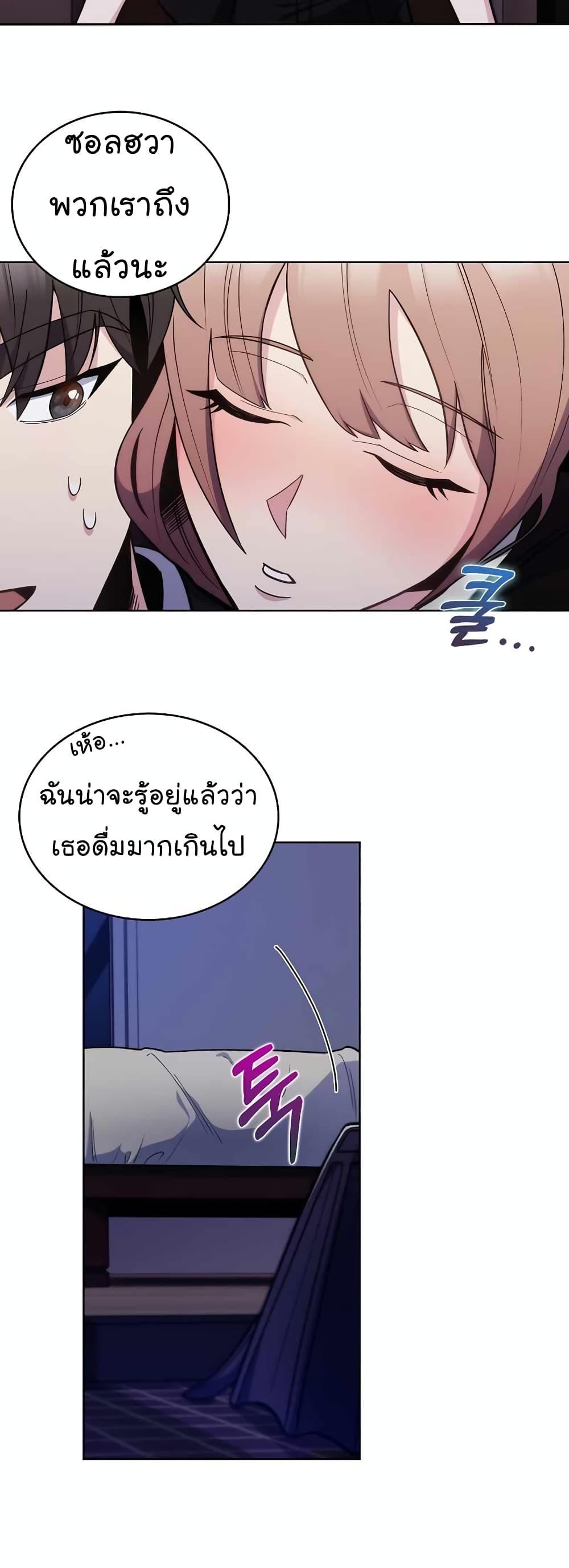 Level-Up Doctor ตอนที่ 24 แปลไทย