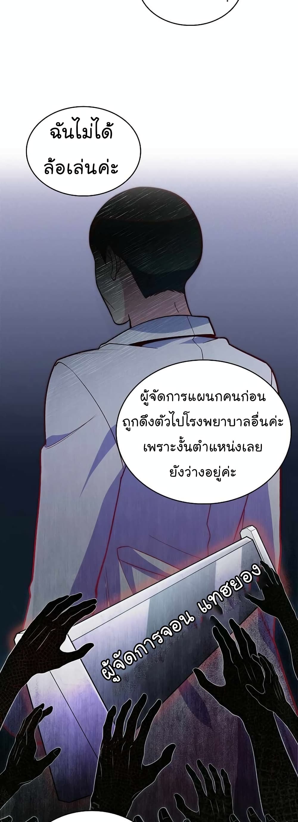 Level-Up Doctor ตอนที่ 24 แปลไทย