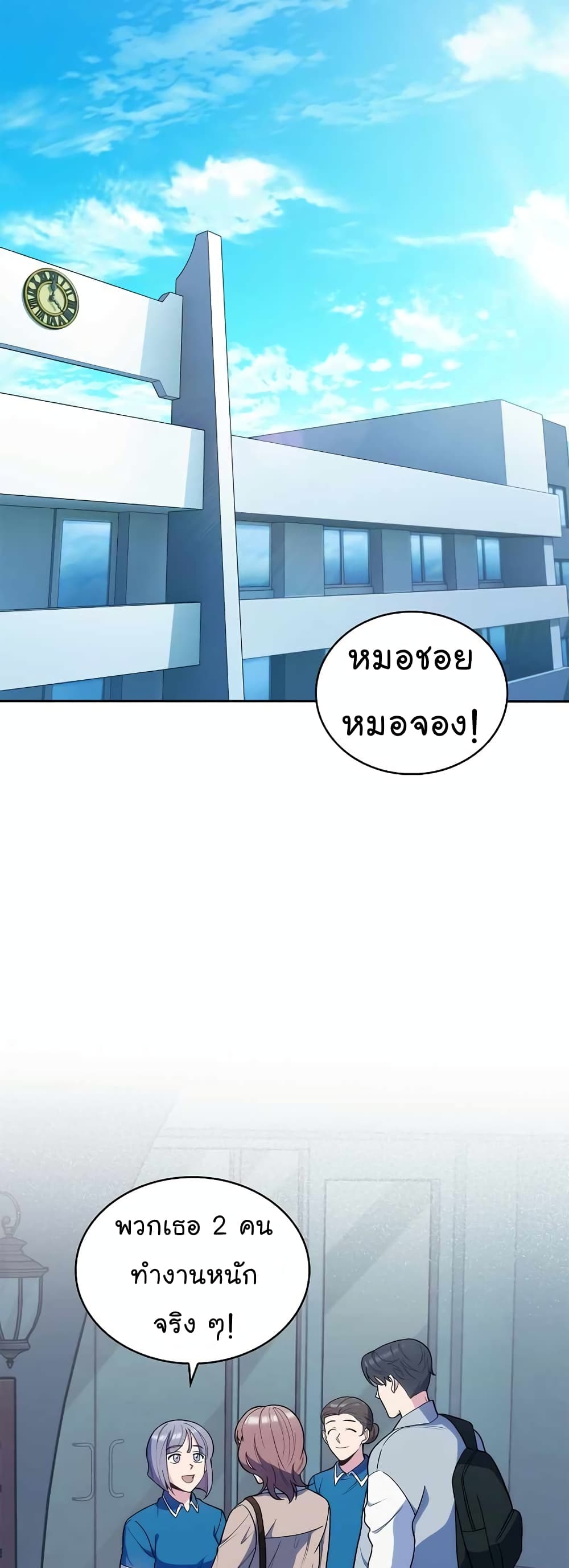 Level-Up Doctor ตอนที่ 24 แปลไทย