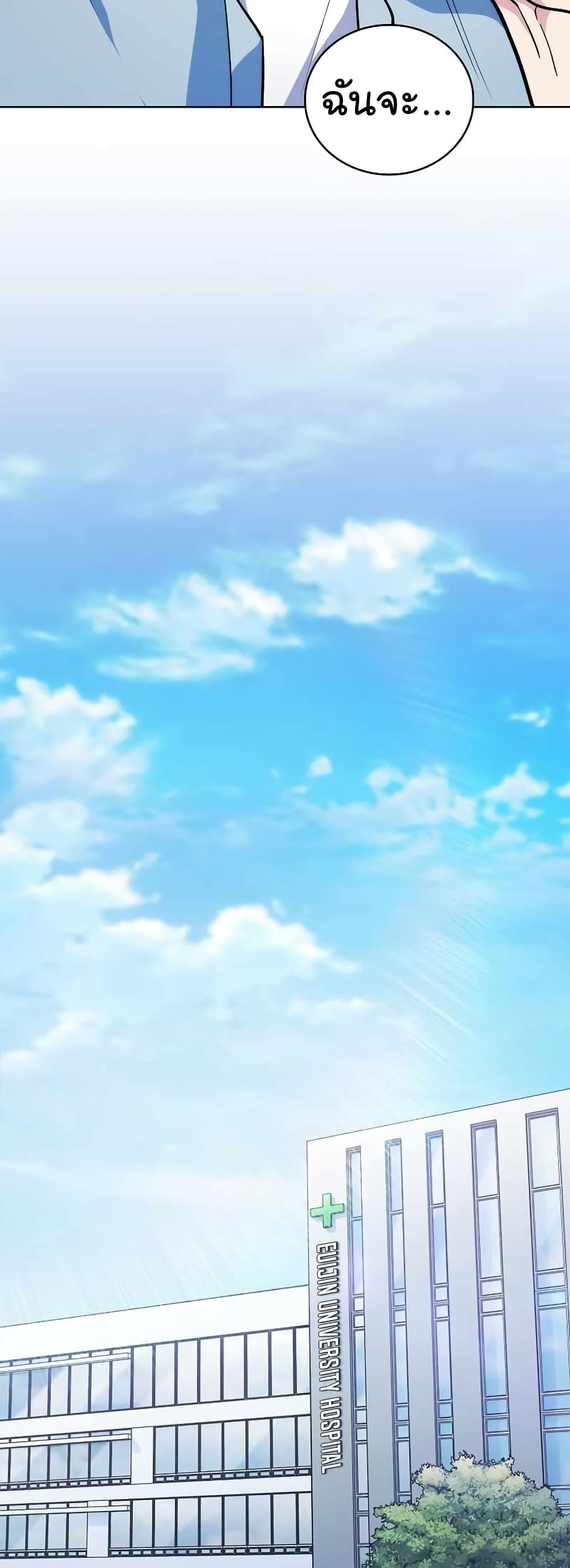 Level-Up Doctor ตอนที่ 24 แปลไทย