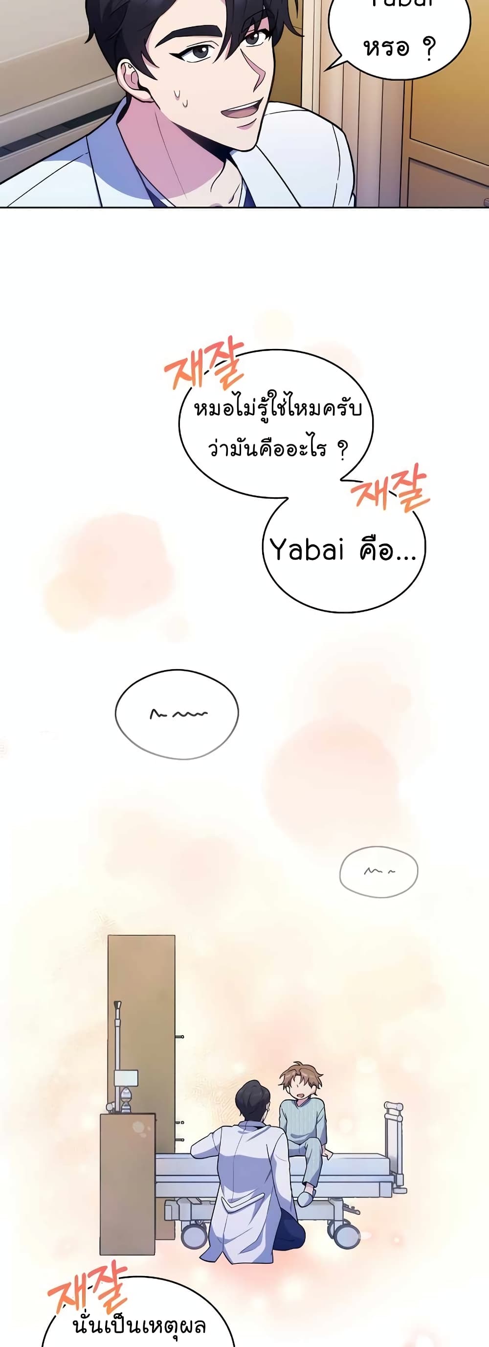 Level-Up Doctor ตอนที่ 24 แปลไทย