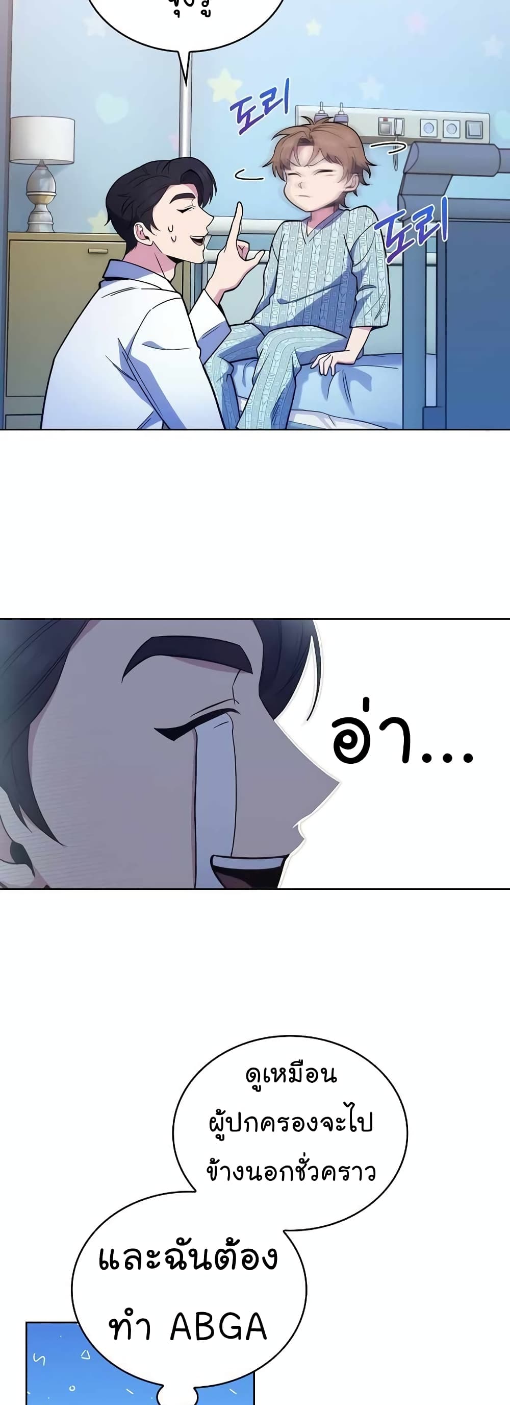 Level-Up Doctor ตอนที่ 24 แปลไทย