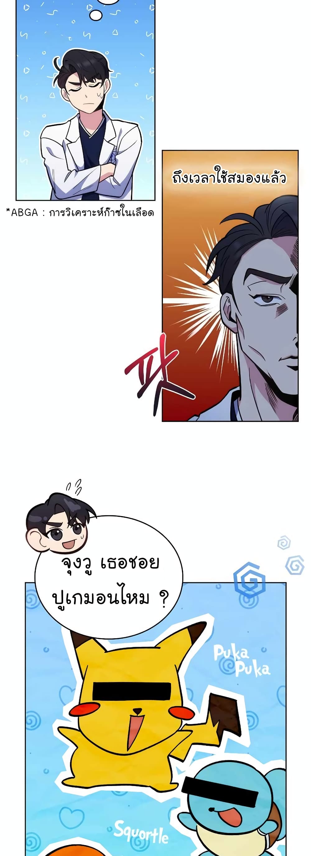 Level-Up Doctor ตอนที่ 24 แปลไทย