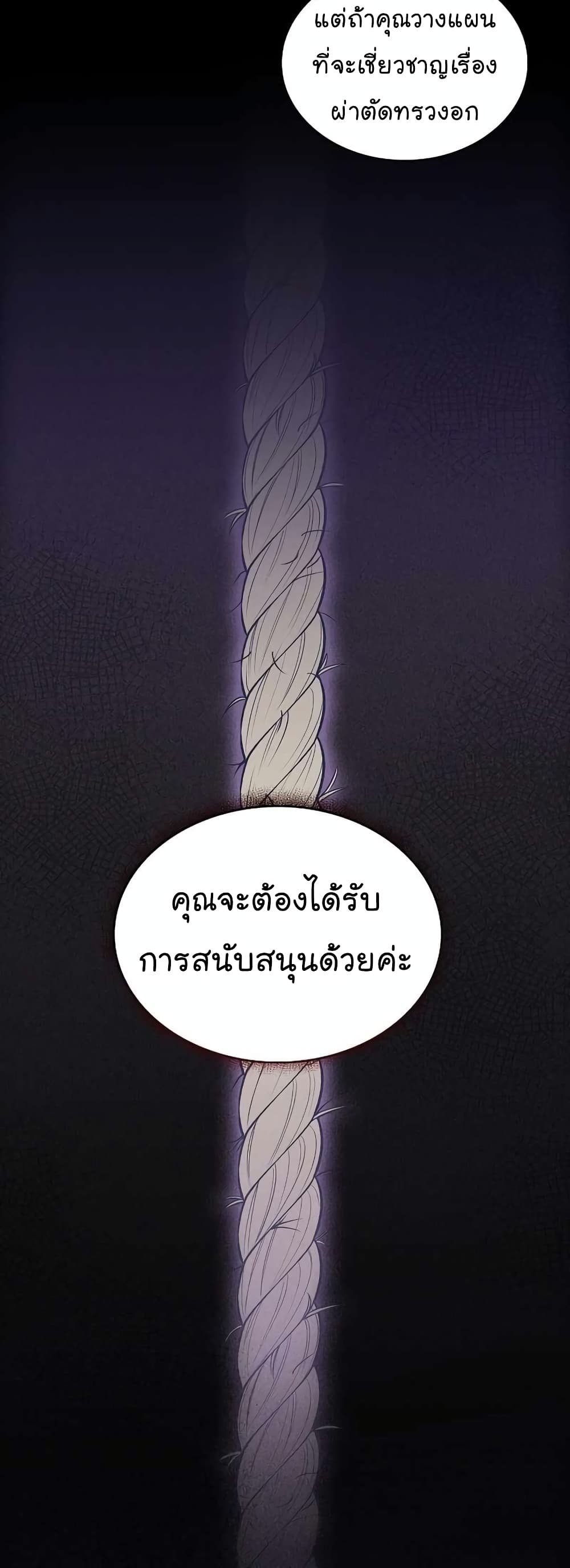 Level-Up Doctor ตอนที่ 24 แปลไทย