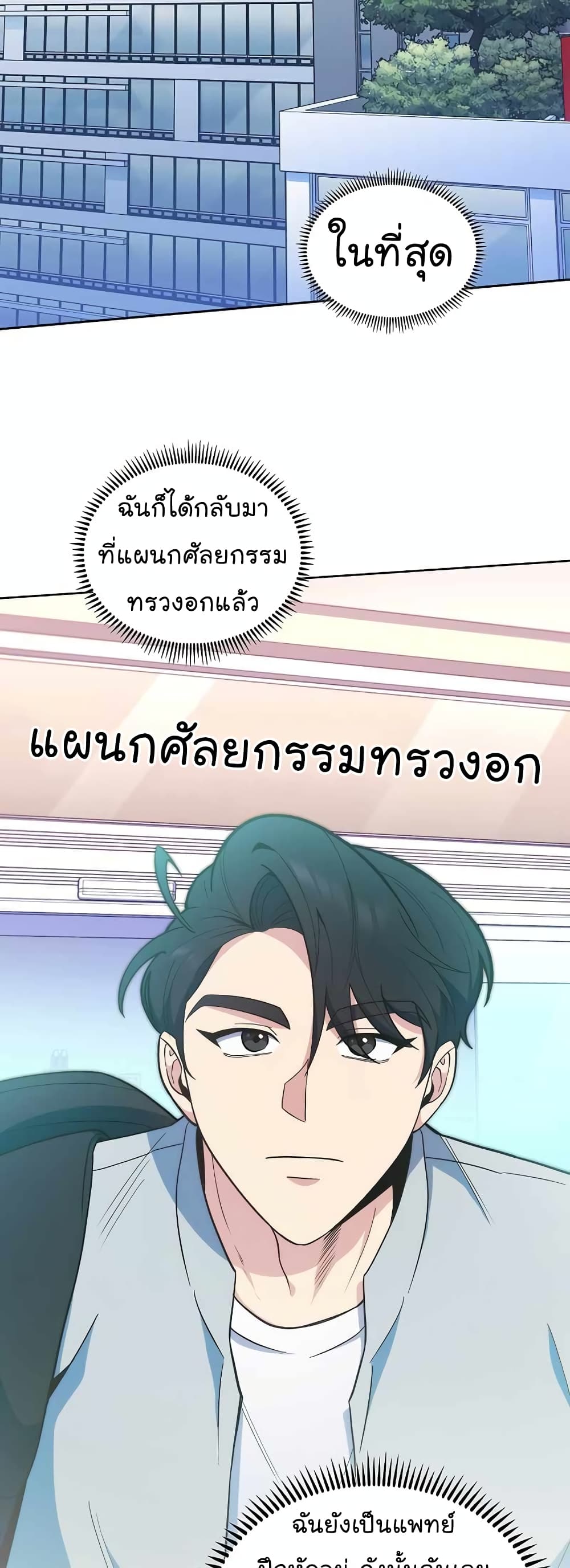 Level-Up Doctor ตอนที่ 24 แปลไทย