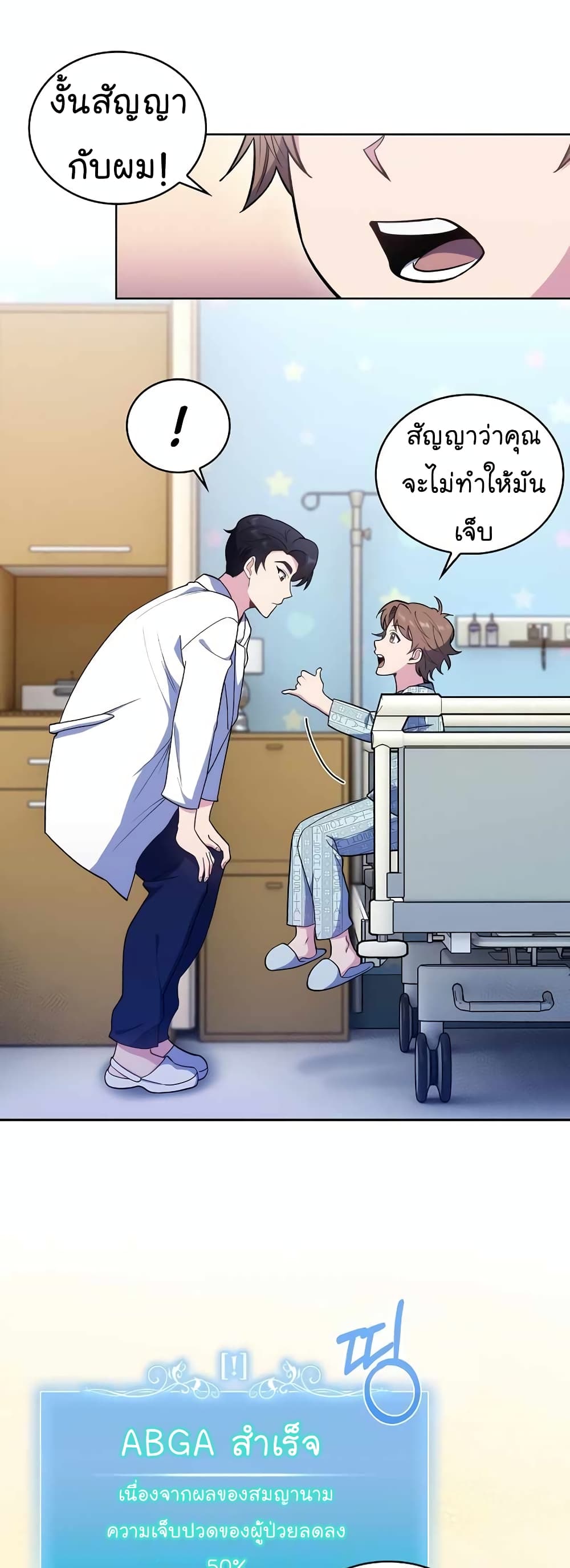 Level-Up Doctor ตอนที่ 24 แปลไทย