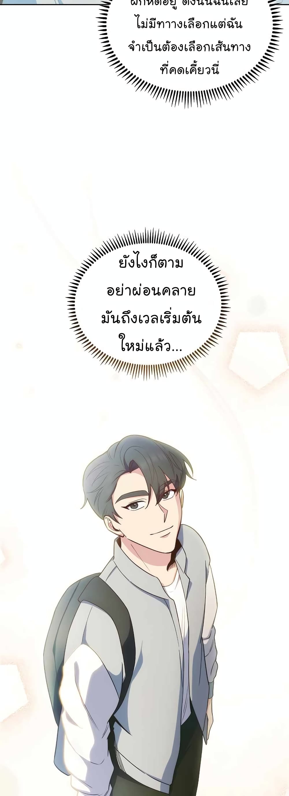Level-Up Doctor ตอนที่ 24 แปลไทย