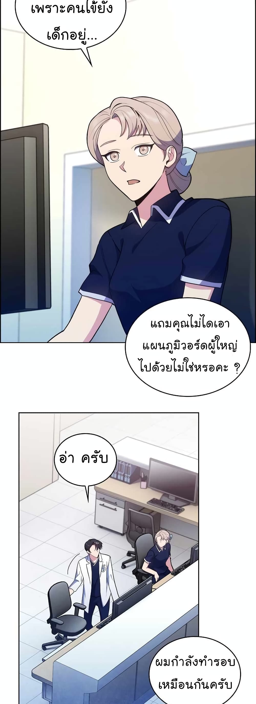 Level-Up Doctor ตอนที่ 24 แปลไทย