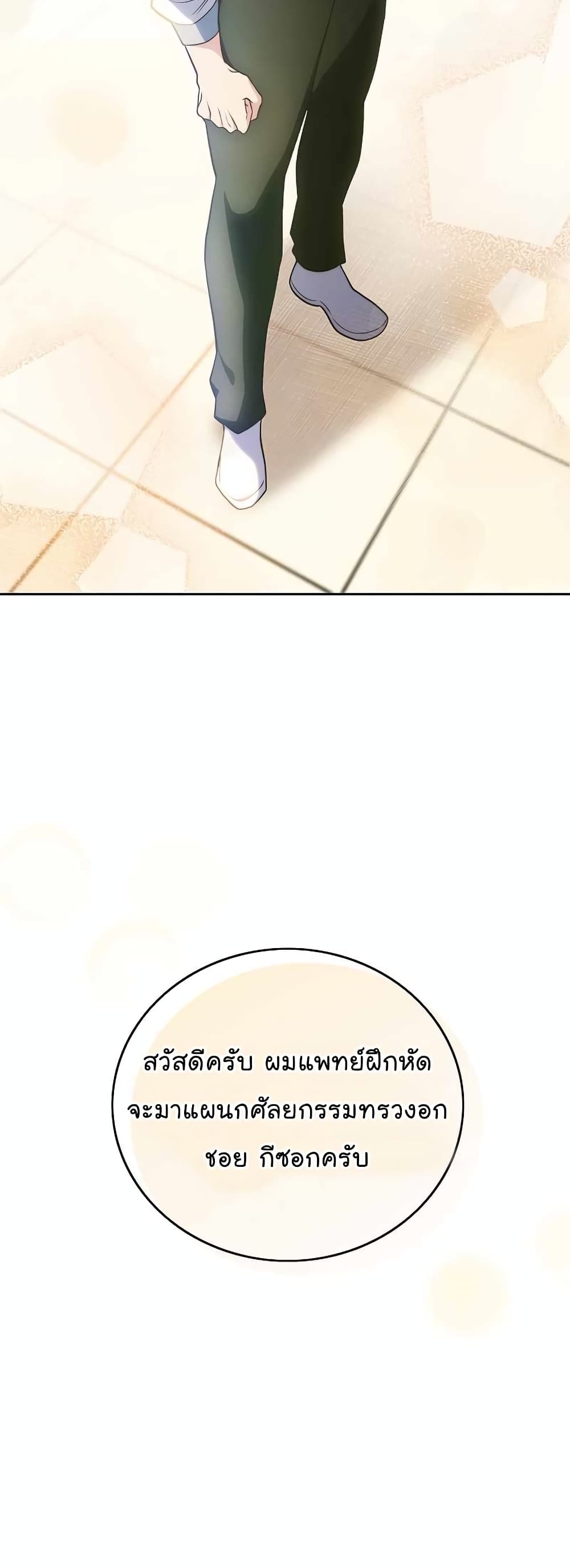 Level-Up Doctor ตอนที่ 24 แปลไทย