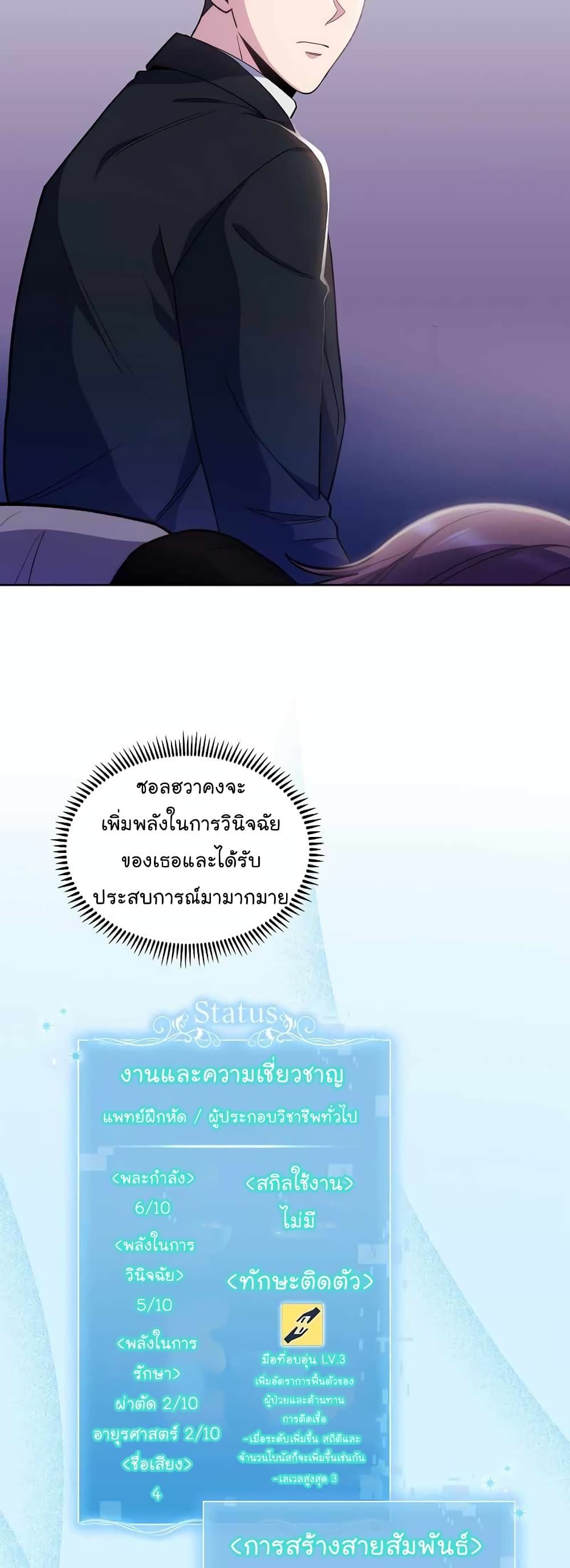 Level-Up Doctor ตอนที่ 24 แปลไทย