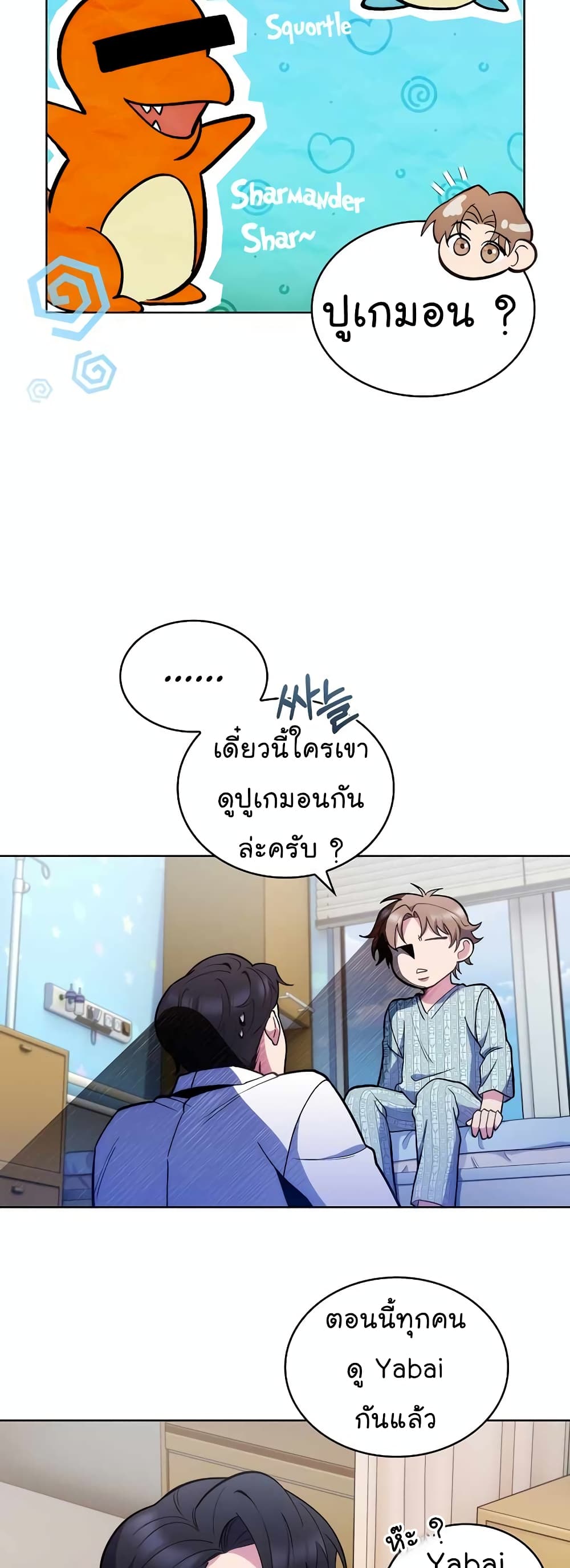 Level-Up Doctor ตอนที่ 24 แปลไทย