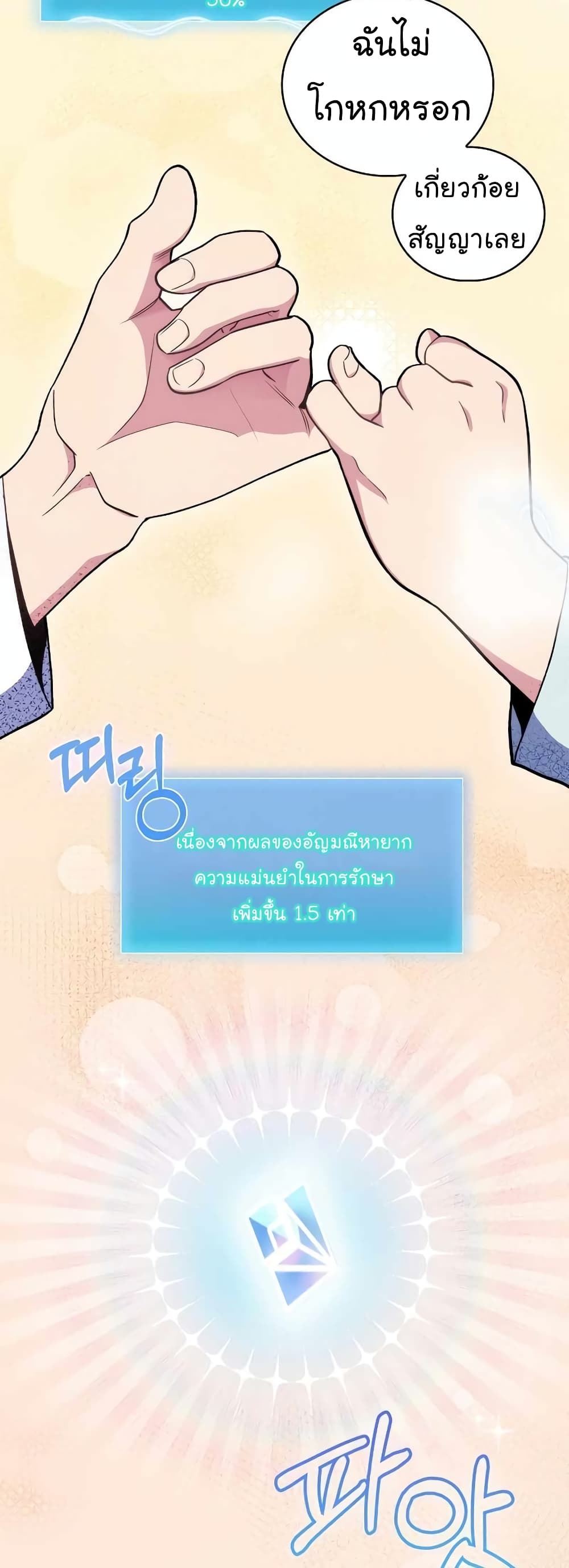 Level-Up Doctor ตอนที่ 24 แปลไทย
