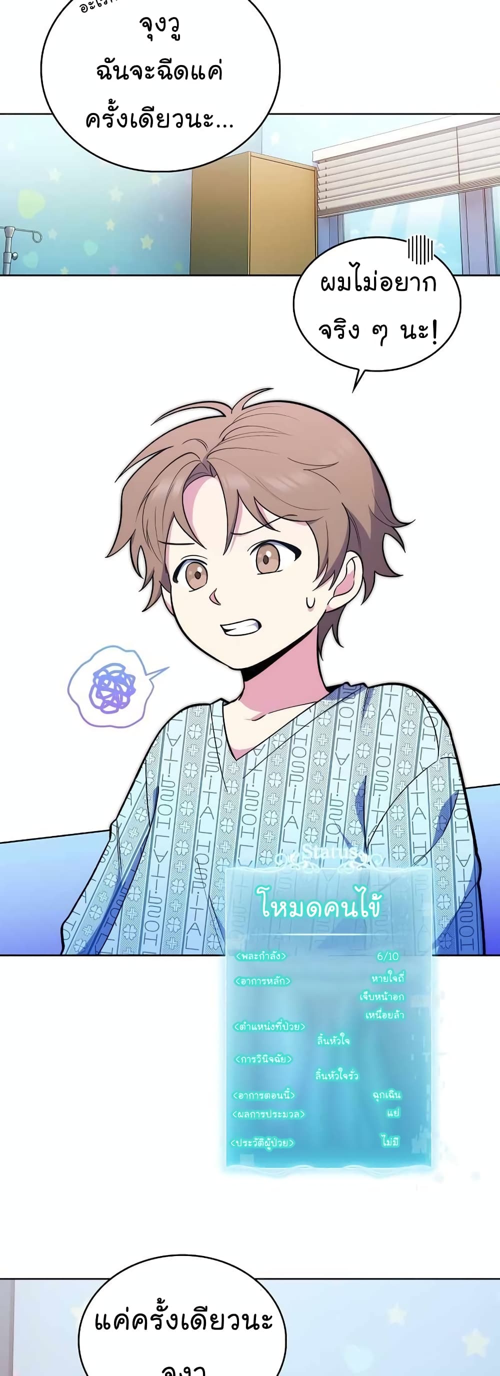 Level-Up Doctor ตอนที่ 24 แปลไทย