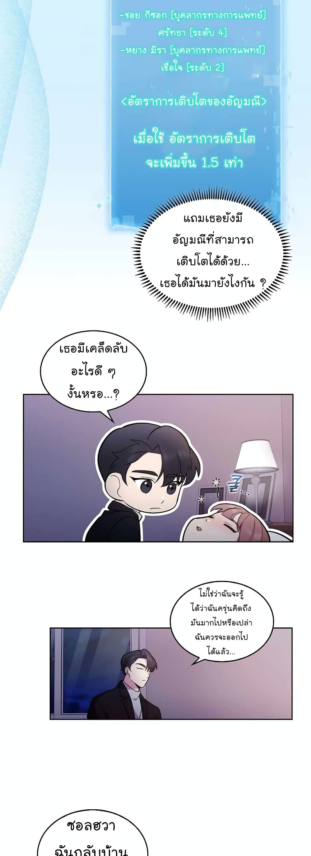 Level-Up Doctor ตอนที่ 24 แปลไทย