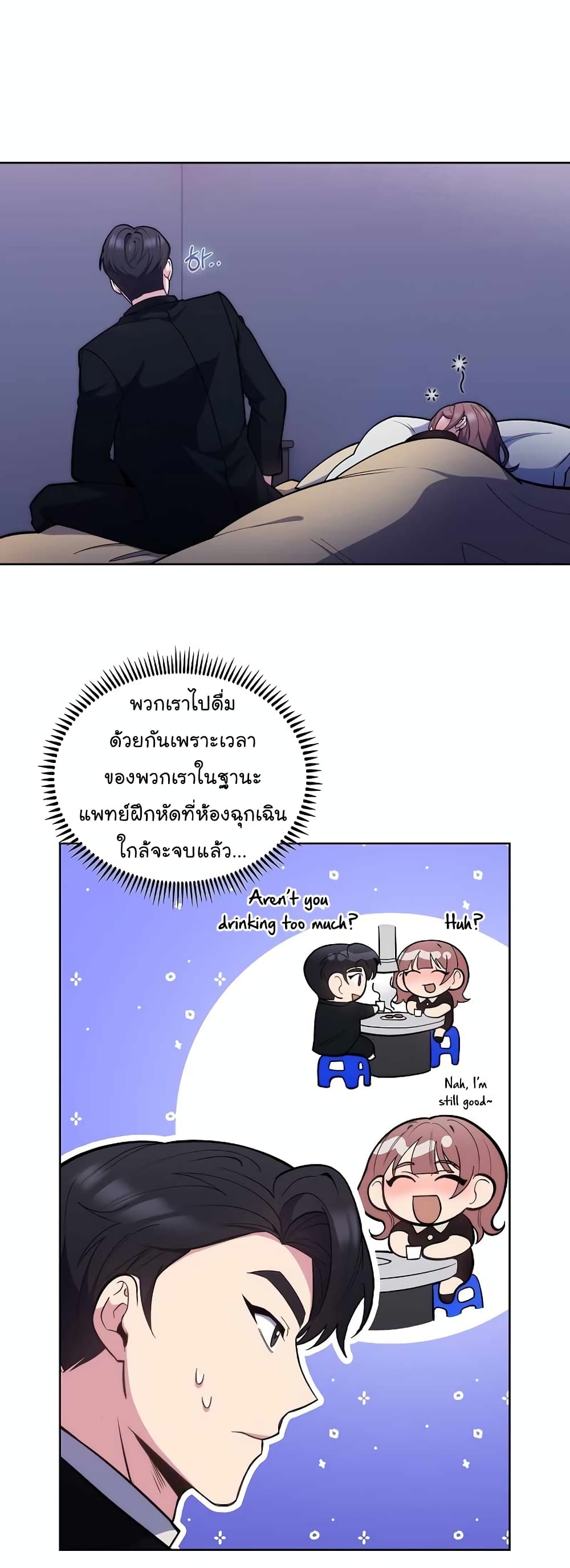 Level-Up Doctor ตอนที่ 24 แปลไทย