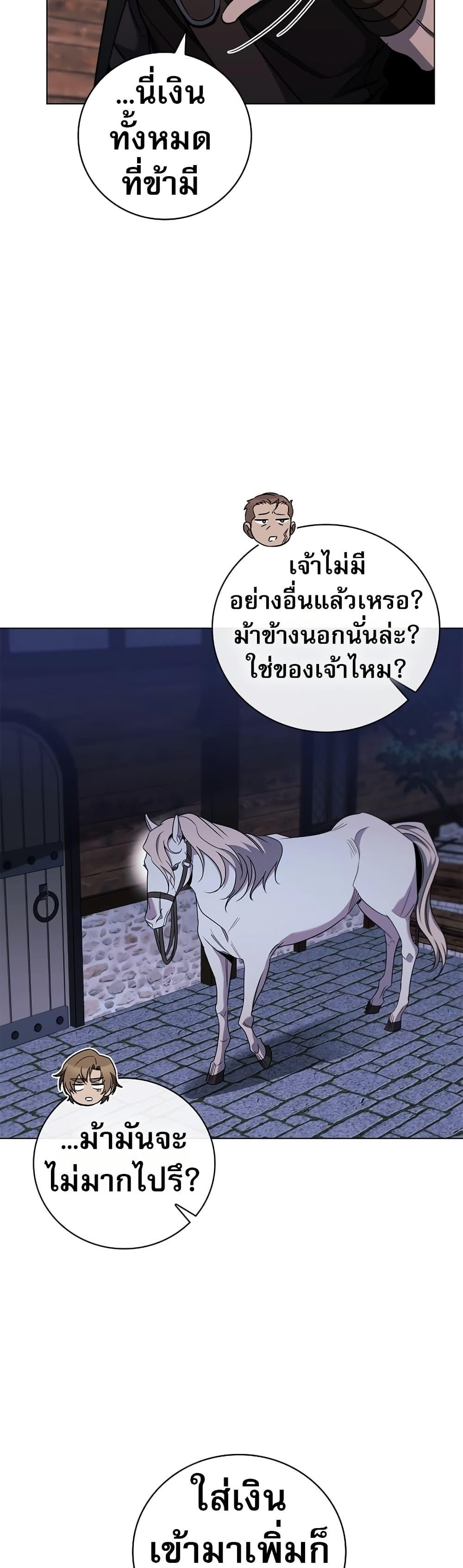 Raising the Princess to Overcome Death ตอนที่ 28 แปลไทย