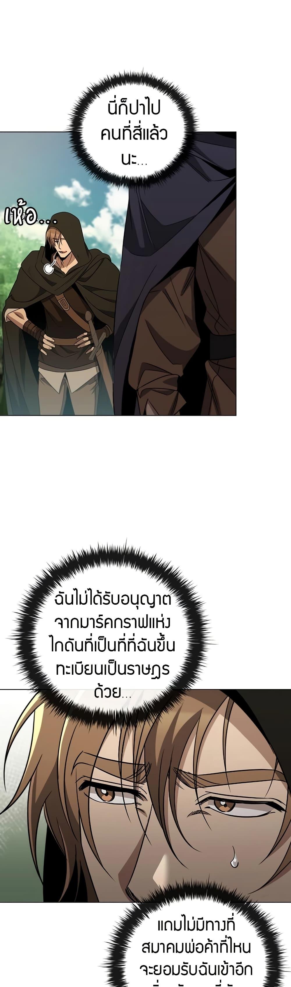 Raising the Princess to Overcome Death ตอนที่ 28 แปลไทย