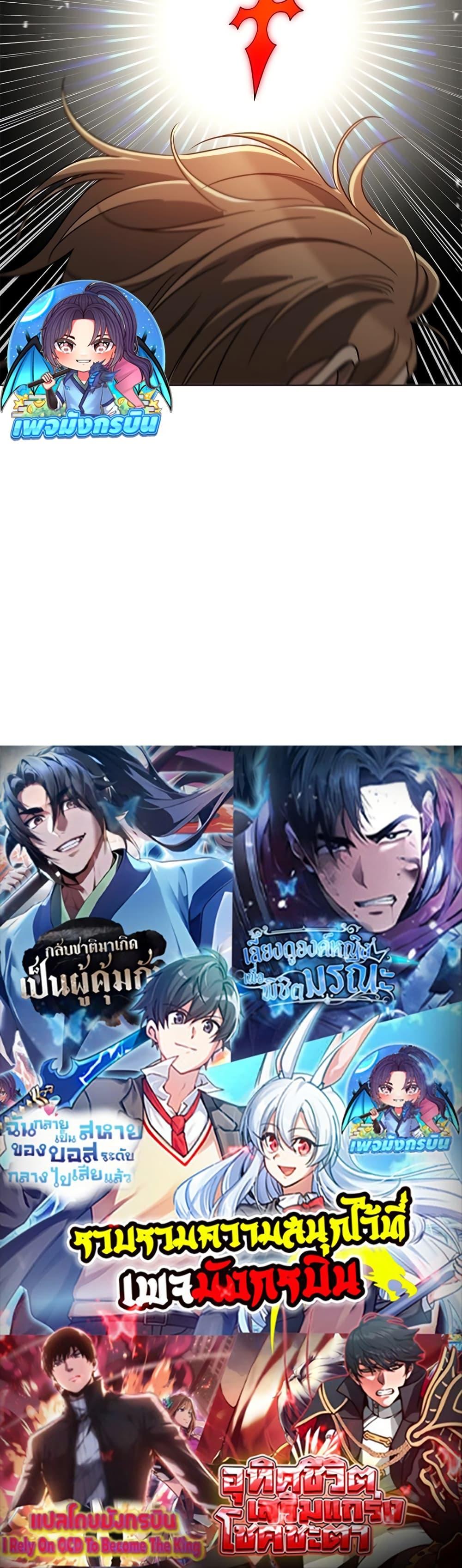 Raising the Princess to Overcome Death ตอนที่ 28 แปลไทย