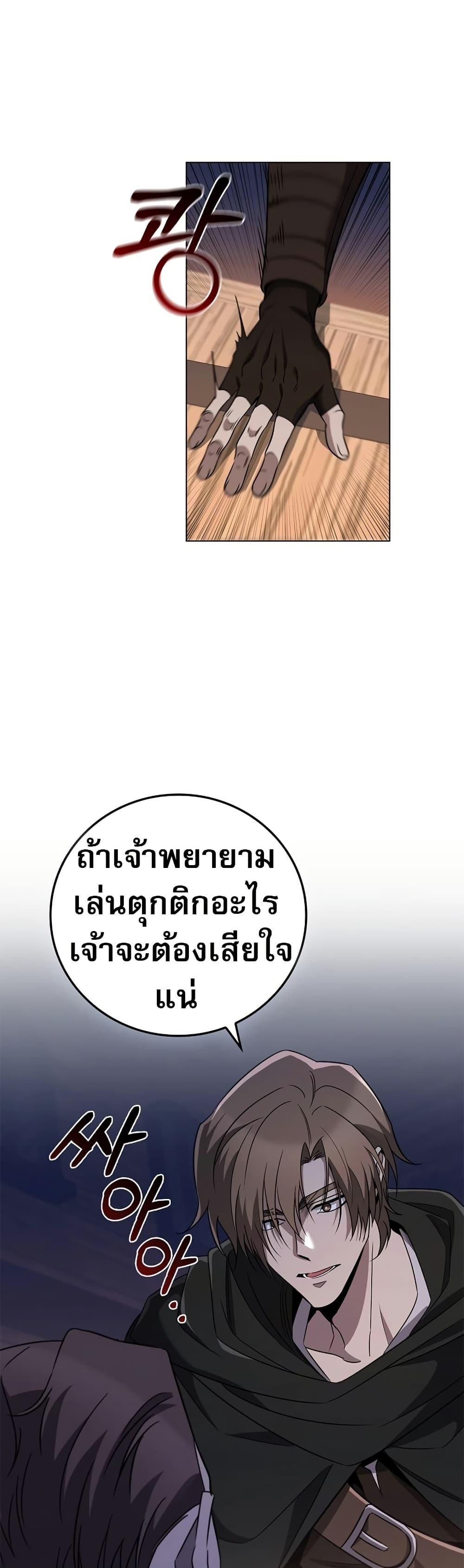 Raising the Princess to Overcome Death ตอนที่ 28 แปลไทย