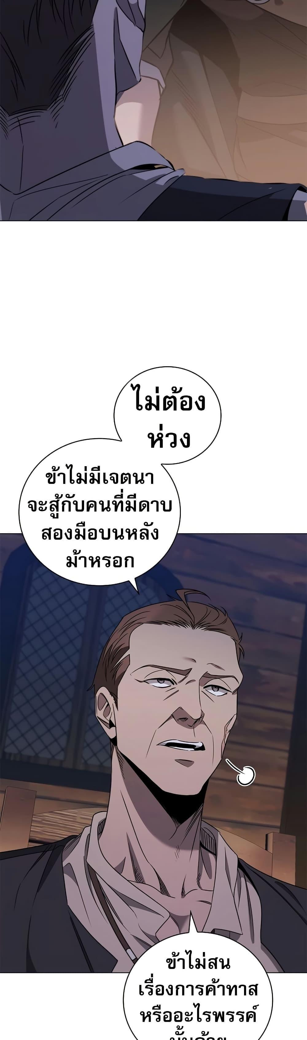 Raising the Princess to Overcome Death ตอนที่ 28 แปลไทย