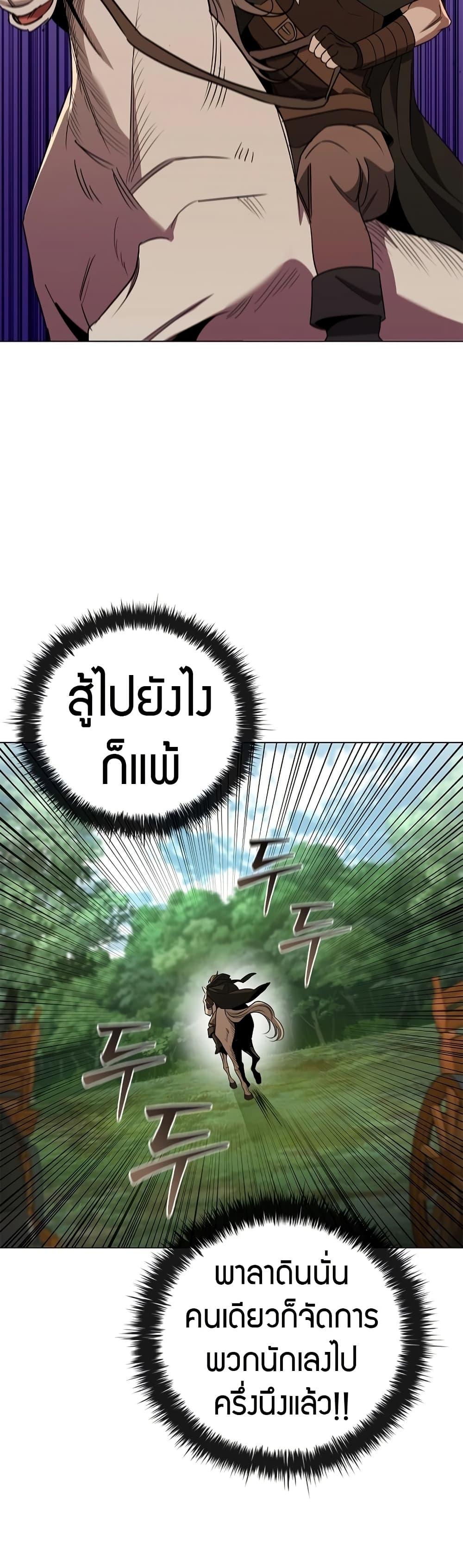 Raising the Princess to Overcome Death ตอนที่ 28 แปลไทย