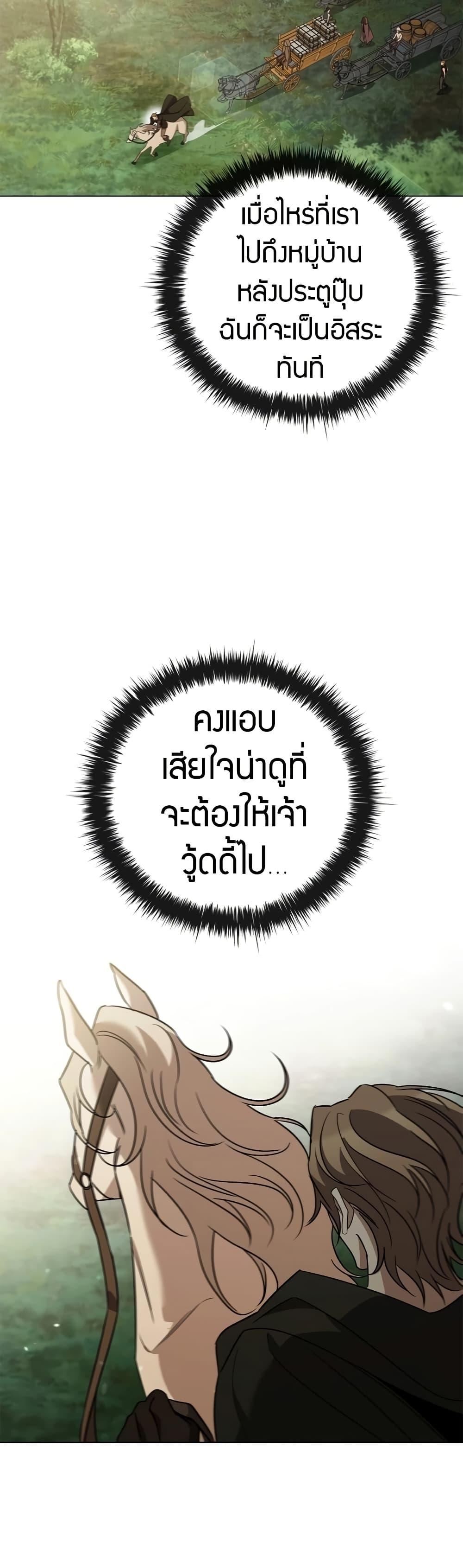 Raising the Princess to Overcome Death ตอนที่ 28 แปลไทย