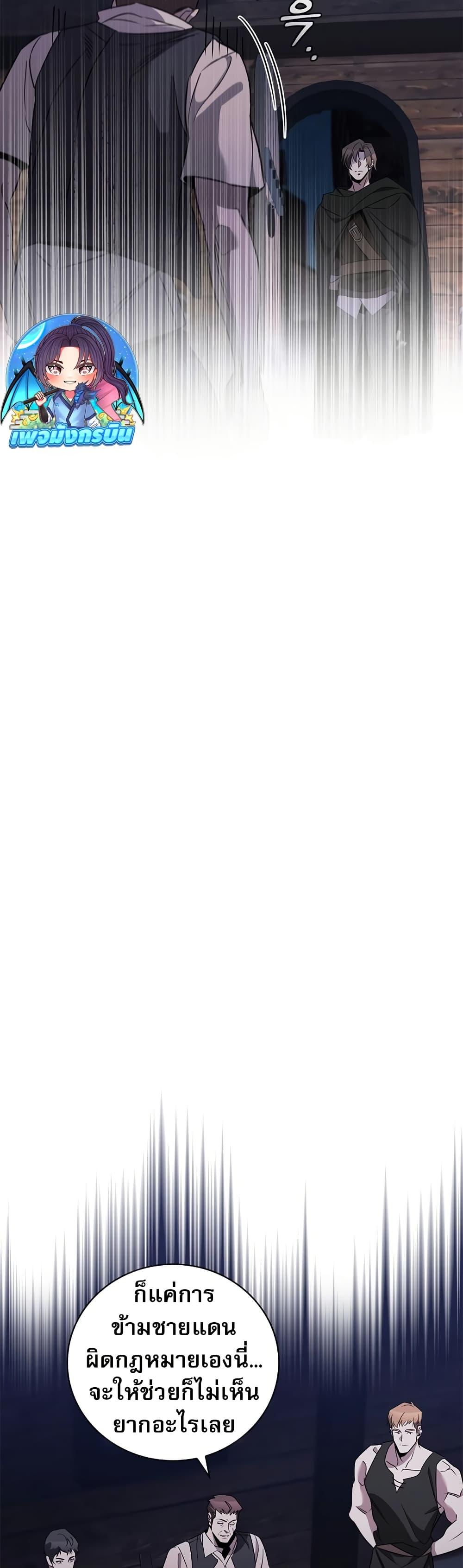 Raising the Princess to Overcome Death ตอนที่ 28 แปลไทย