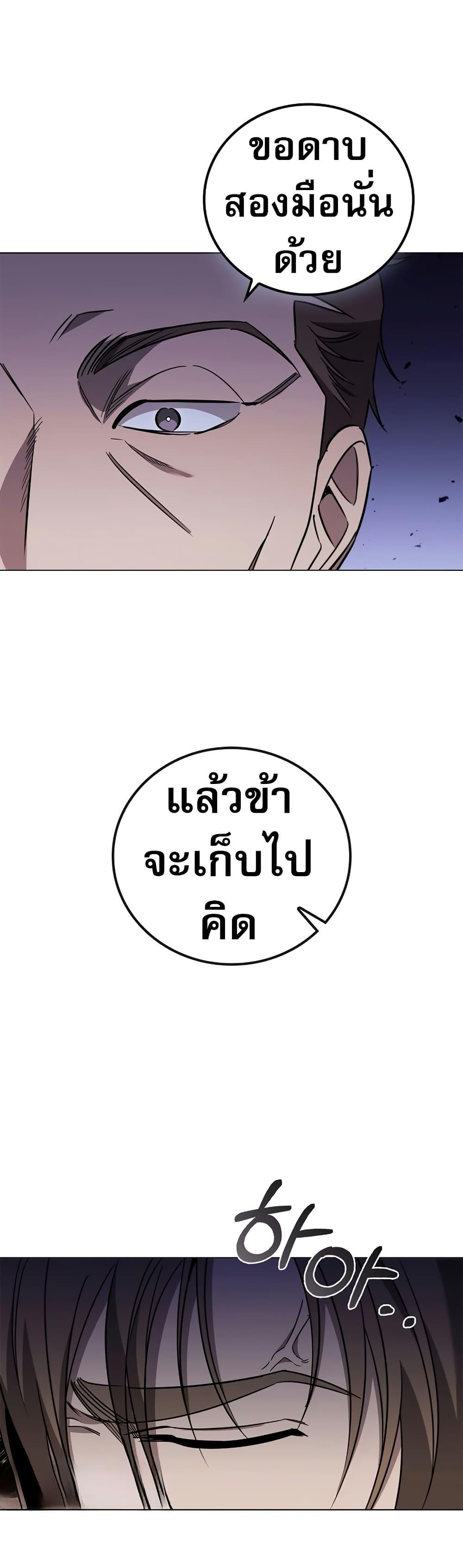 Raising the Princess to Overcome Death ตอนที่ 28 แปลไทย