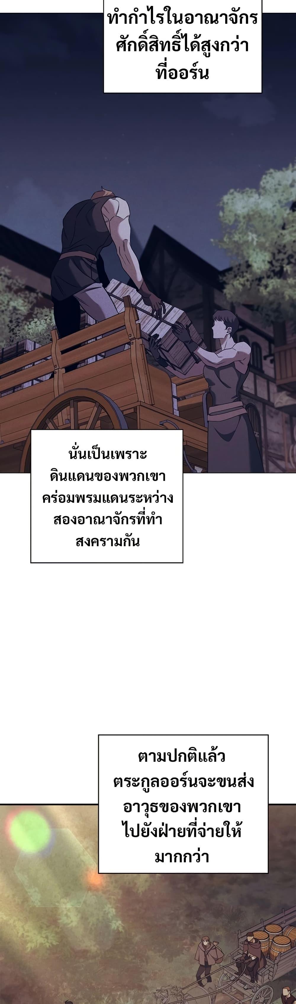 Raising the Princess to Overcome Death ตอนที่ 28 แปลไทย