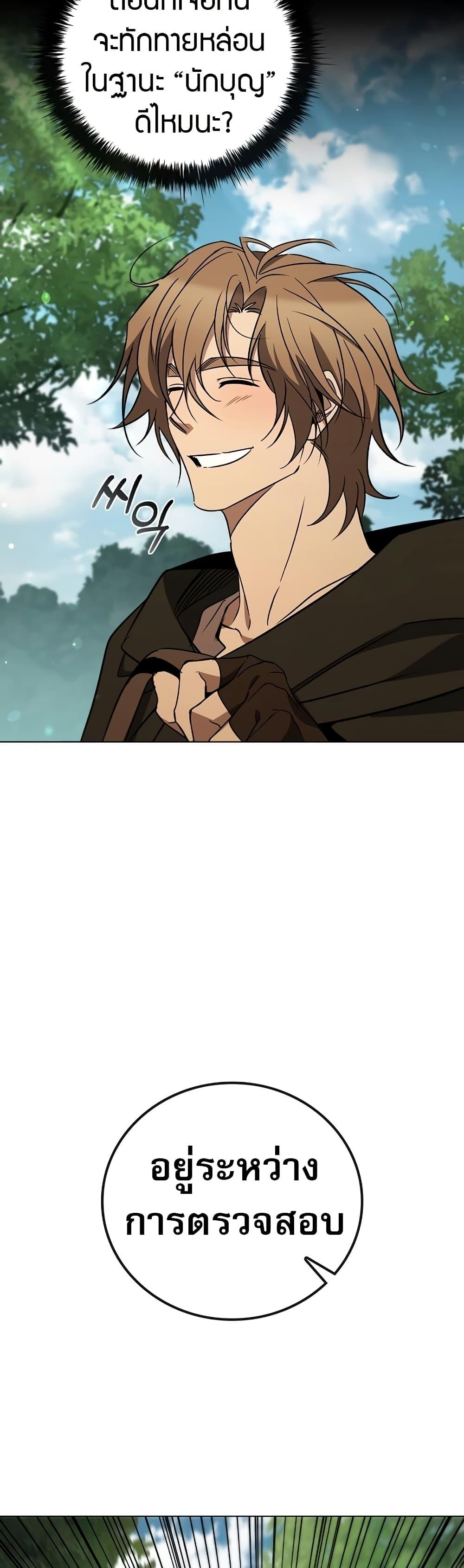 Raising the Princess to Overcome Death ตอนที่ 28 แปลไทย