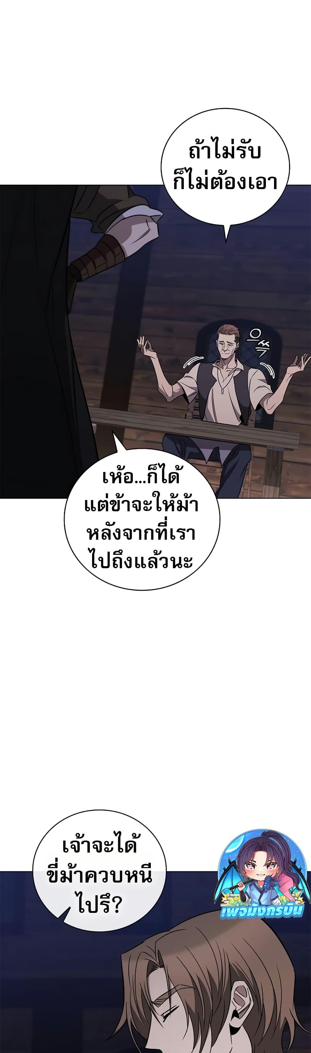 Raising the Princess to Overcome Death ตอนที่ 28 แปลไทย