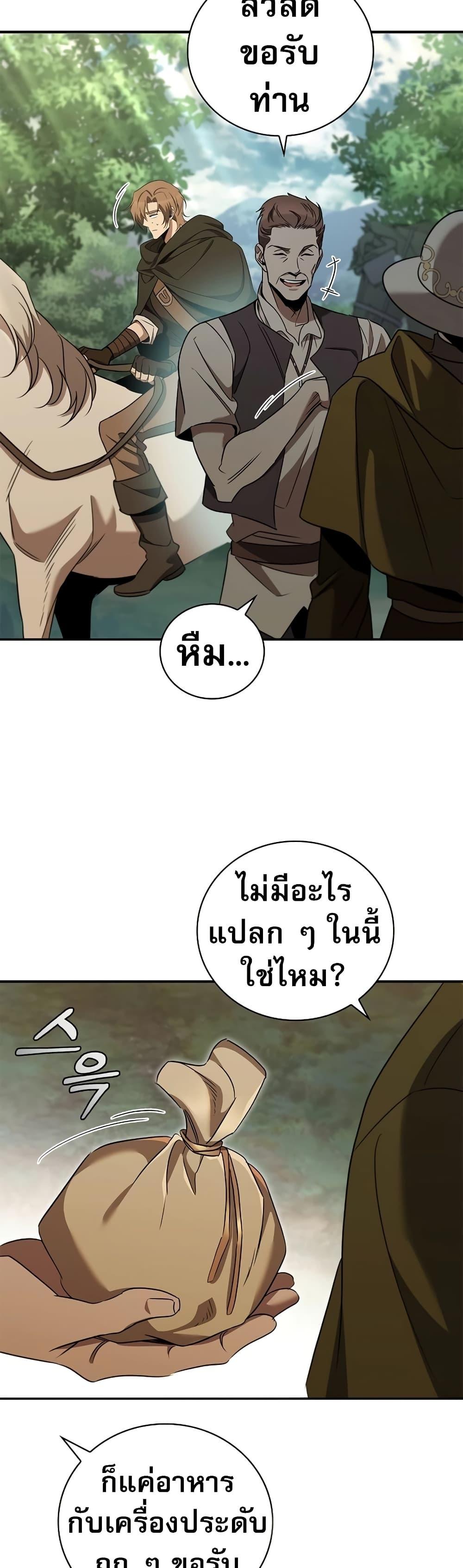 Raising the Princess to Overcome Death ตอนที่ 28 แปลไทย