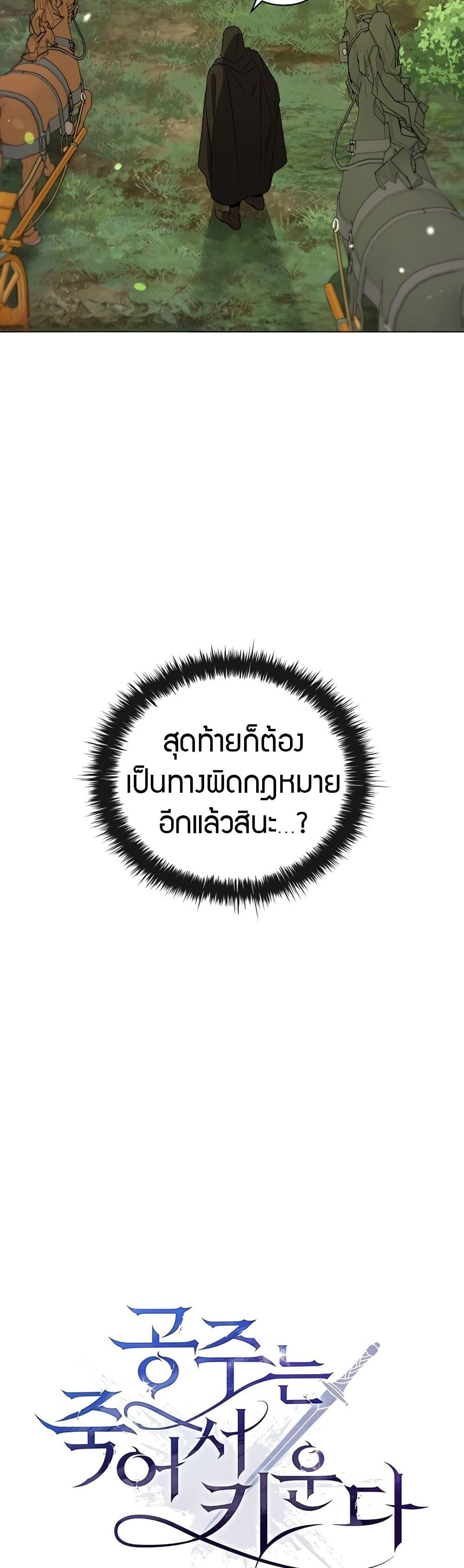 Raising the Princess to Overcome Death ตอนที่ 28 แปลไทย