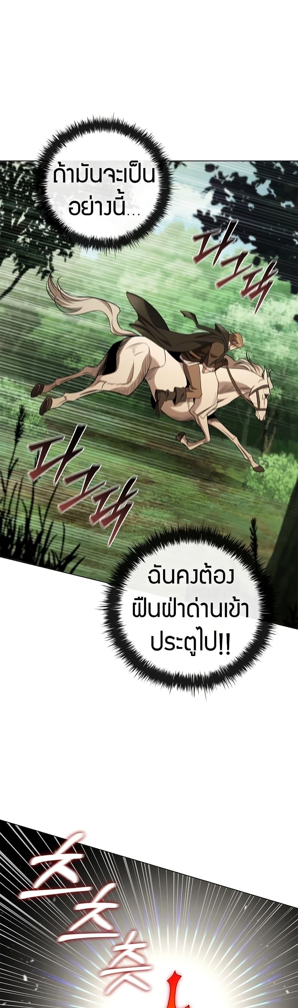 Raising the Princess to Overcome Death ตอนที่ 28 แปลไทย