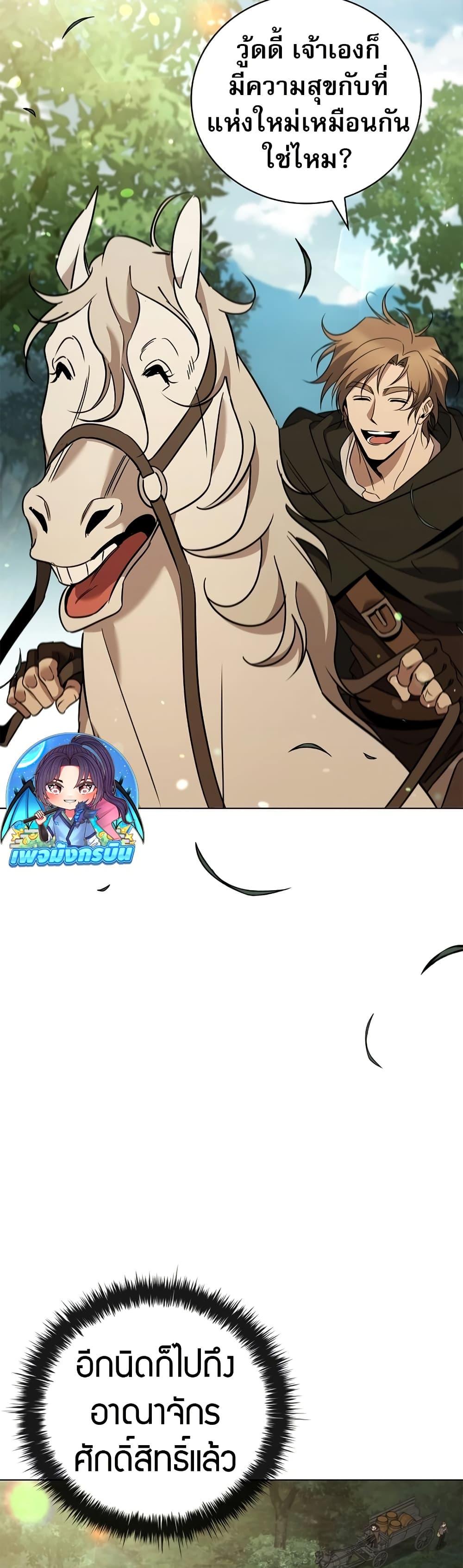 Raising the Princess to Overcome Death ตอนที่ 28 แปลไทย