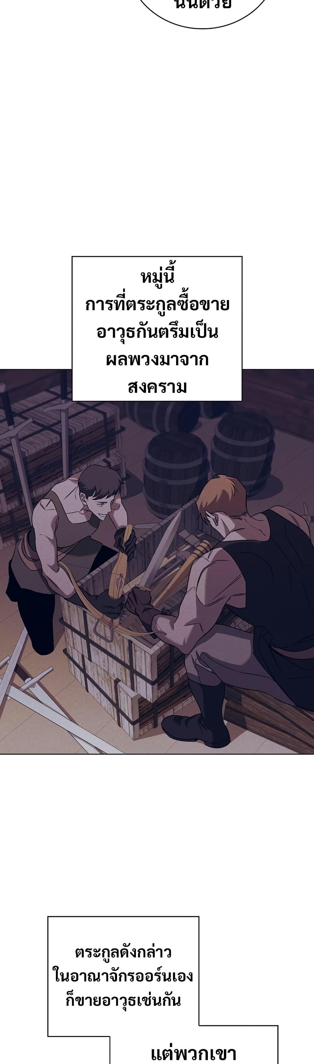 Raising the Princess to Overcome Death ตอนที่ 28 แปลไทย