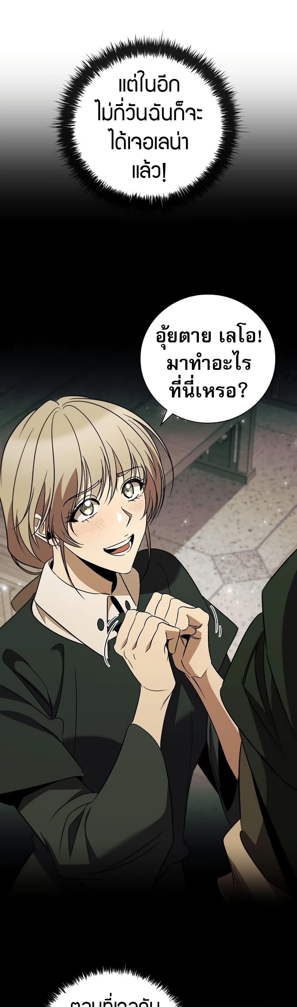 Raising the Princess to Overcome Death ตอนที่ 28 แปลไทย