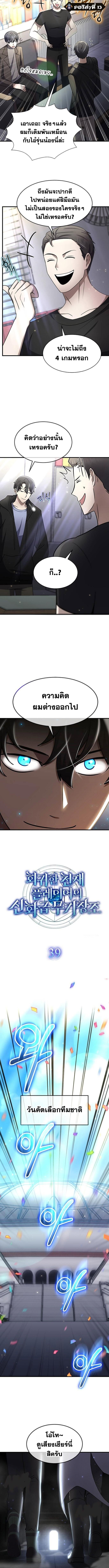 Regressed Genius Creates Mythic Items การกลับมาของอัจฉริยะผู้สร้างอาวุธตำนาน ตอนที่ 39 แปลไทย